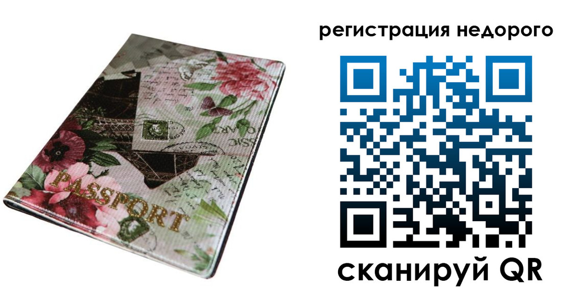 временная регистрация законно в Новочеркасске