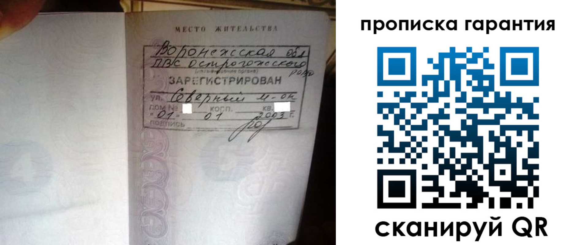 временная регистрация купить в Новочеркасске